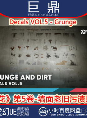 虚幻UE5.3+Decals VOL.5 - Grunge 墙面垃圾老旧污渍污垢污泥贴花
