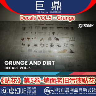 虚幻UE5.3+Decals VOL.5 - Grunge 墙面垃圾老旧污渍污垢污泥贴花