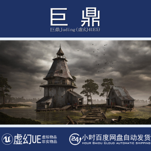 虚幻UE5.4+Horror Survival Swamp Village Lighthouse Tower沼泽