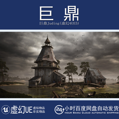 虚幻UE5.4+Horror Survival Swamp Village Lighthouse Tower沼泽