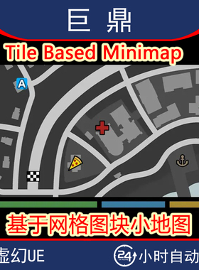 虚幻UE5.3-5.6Tile Based Minimap v2.2.2基于网格图块小地图插件