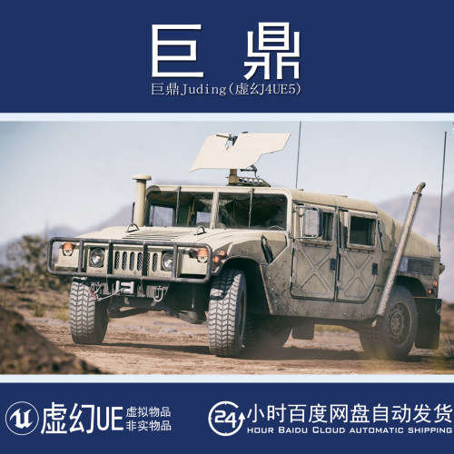 虚幻UE5.0+Vehicle Drivable Hummace可驾驶悍马步兵军事车辆载具