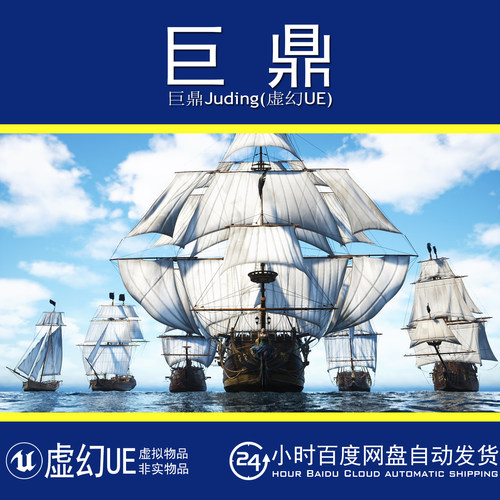 虚幻UE5.5+Age of Sail Ship Collection 航海帆船战列护卫舰模型