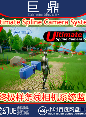 虚幻UE5.1+Ultimate Spline Camera System 终极样条线相机系统