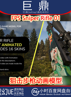 虚幻UE5FPS Sniper Rifle 01武器狙击步枪动画模型多种皮肤 4.27+