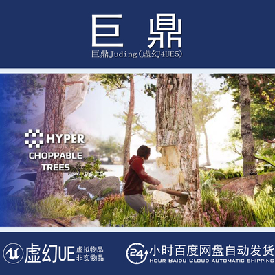 虚幻UE5.7+ Hyper Choppable Trees V4 生存游戏砍划树木蓝图系统