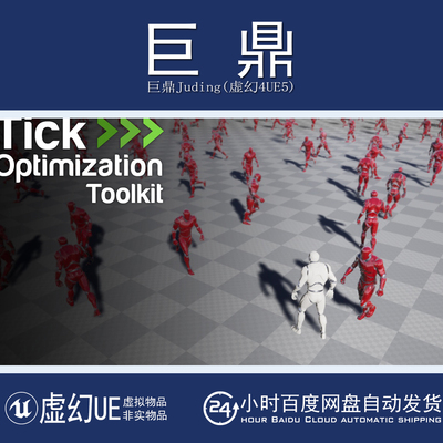 UE4.27-5.7 Tick Optimization Toolkit v1.5.0 帧率智能优化工具