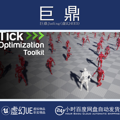 UE4.27-5.7 Tick Optimization Toolkit v1.5.0 帧率智能优化工具