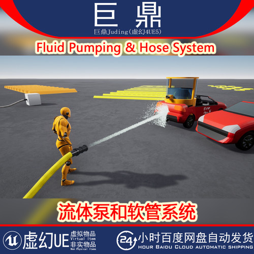 UE5 Fluid Pumping & Hose System消防流体泵和软管系统蓝图4.27+
