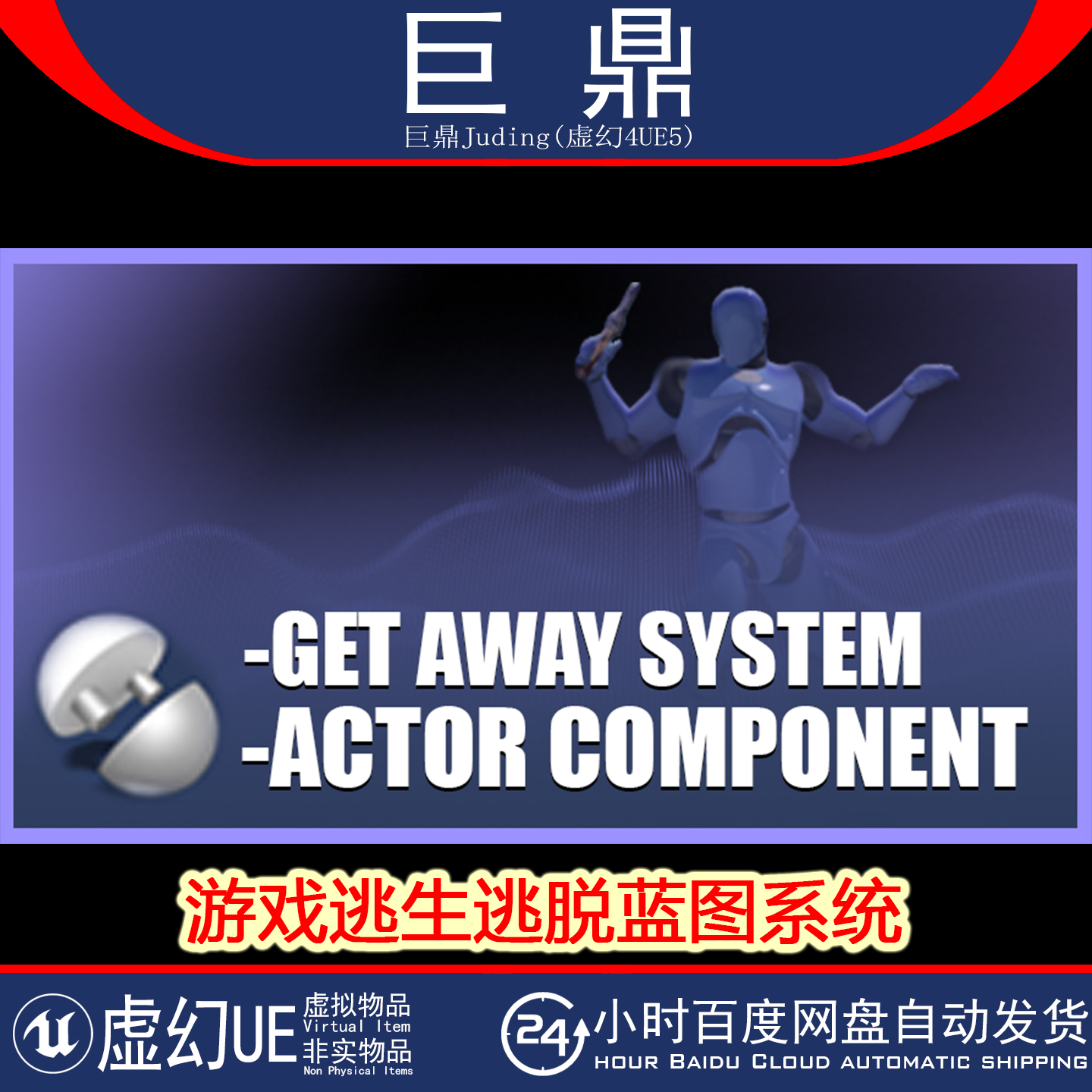 虚幻UE5.3+Get Away System 游戏逃生逃脱能力躲避蓝图系统组件