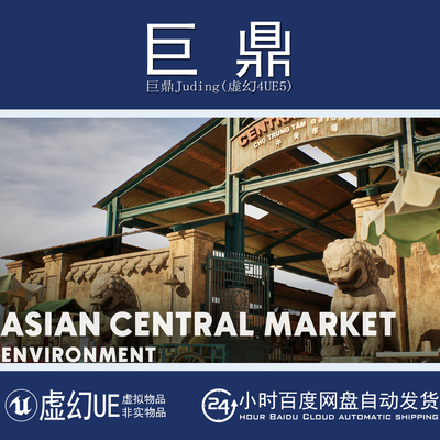 虚幻5UE5.1+Asian Central Market - Modular Environment 菜市场