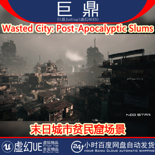 虚幻UE5.1+ Wasted City Post-Apocalyptic Slums 末日城市贫民窟