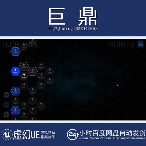 虚幻5UE5.0+HEX TREE (Skill, Perk, Tech) 科技魔法技能树蓝图