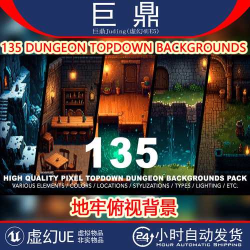虚幻4UE5.1+ 135 DUNGEON TOPDOWN BACKGROUNDS 一组地牢俯视背景
