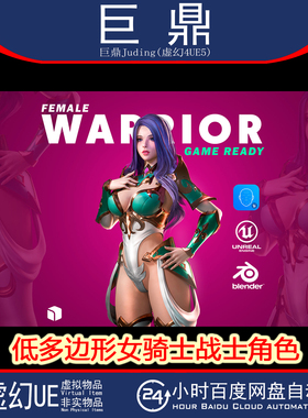Blender FBX Azura Female Knight Warrior 阿祖拉女骑士战士角色
