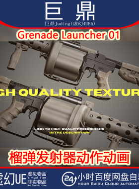 虚幻UE5 Grenade Launcher 01武器榴弹发射器模型及动作动画4.26+
