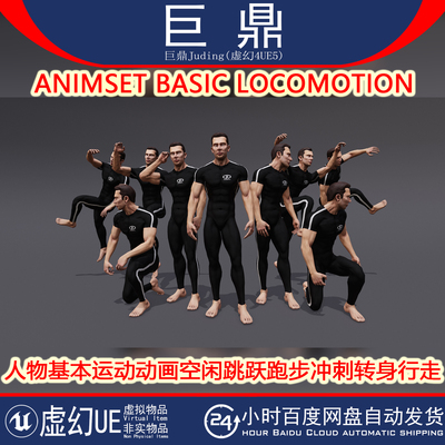 虚幻UE5.1+ ANIMSET BASIC LOCOMOTION 人物基本运动动画空闲跳跃