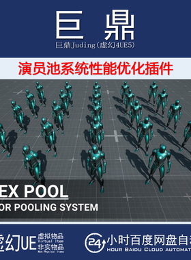 虚幻UE5.5-5.7 Flex Pool - Actor Pooling System池系统优化插件