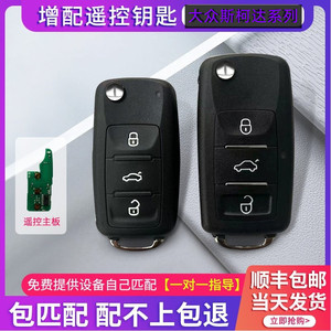 配斯克达系列遥控钥匙