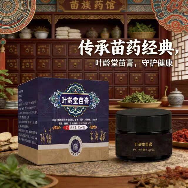 【新包装】叶龄堂苗膏舒筋活络正宗苗方透骨膏正品草本护理外用膏