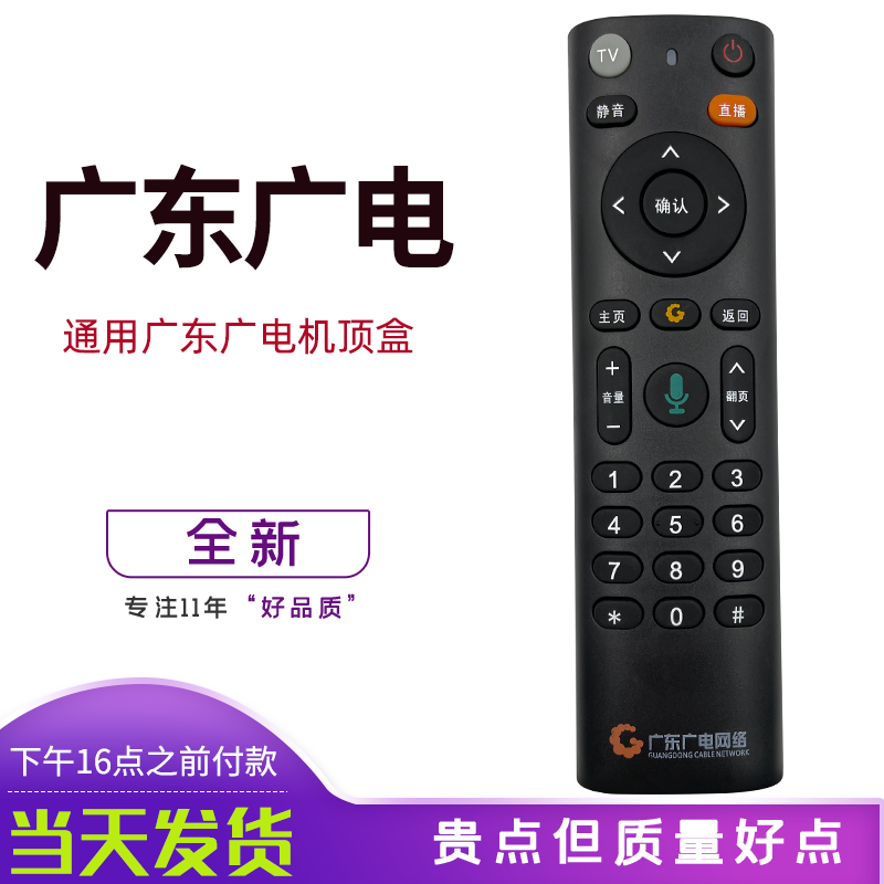 广东广电有线网络高清数字电视 U互动机顶盒遥控器通用iptv遥控器