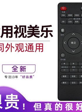 适用于视美乐投影仪投影机遥控器PX651 PX550 650PF PU600 PF460