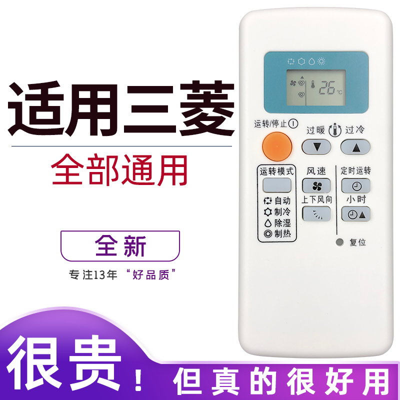 适用三菱电机空调遥控器
