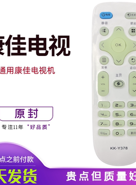 康佳电视遥控器通用KK-Y378A  Y378 354 KW-Y001 Y003S 306 307