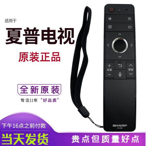 原装夏普电视机遥控器