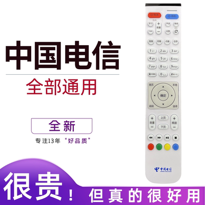 中国电信网络电视机顶盒