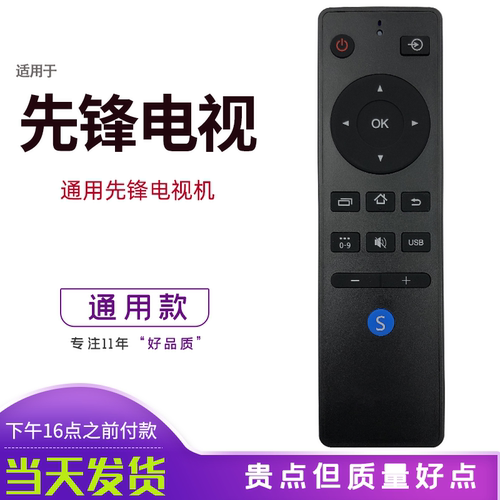 适用先锋电视机遥控器通用