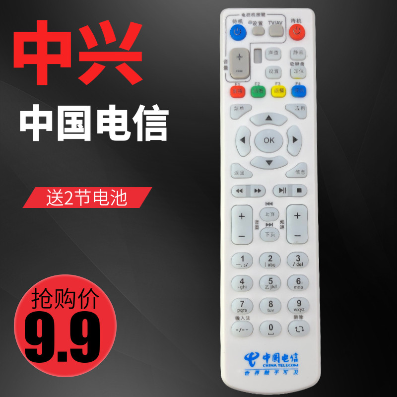 原装中兴网络电视 ZXV10 B600V4/A/H/U电信 IPTV机顶盒 遥控器