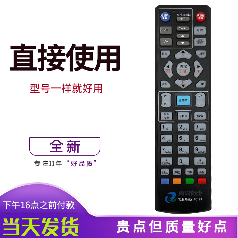 适用于青岛有线海信DB800C高清标清广电有线数字电视机顶盒遥控器