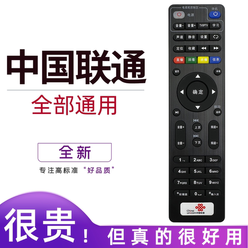 中国联通海信电视遥控器IP906H IP108H IP106H IP506H CIR20ABU