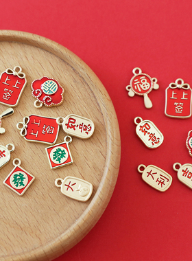 合金吉祥如意大吉大利红色元宝祝福吊坠diy手工饰品耳环项链配件