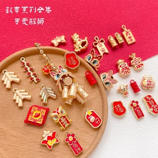 红色喜庆新年系列合金串珠吊坠合集醒狮鞭炮吉利diy手工散珠配件