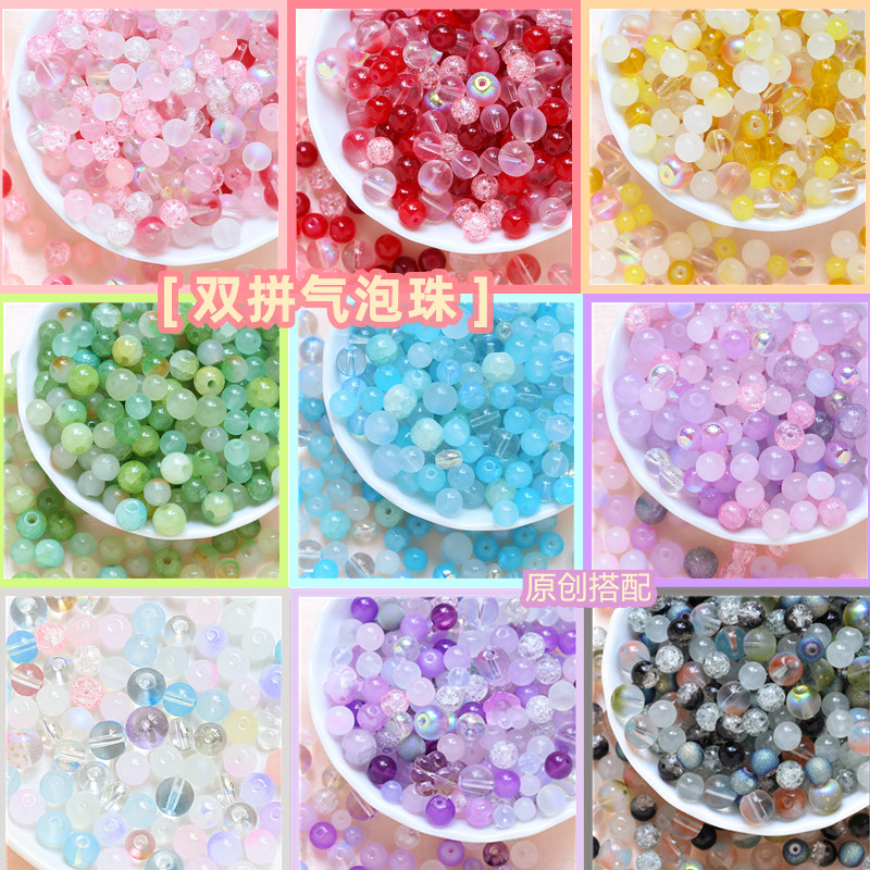 同色系气泡双拼珠琉璃饰品材料