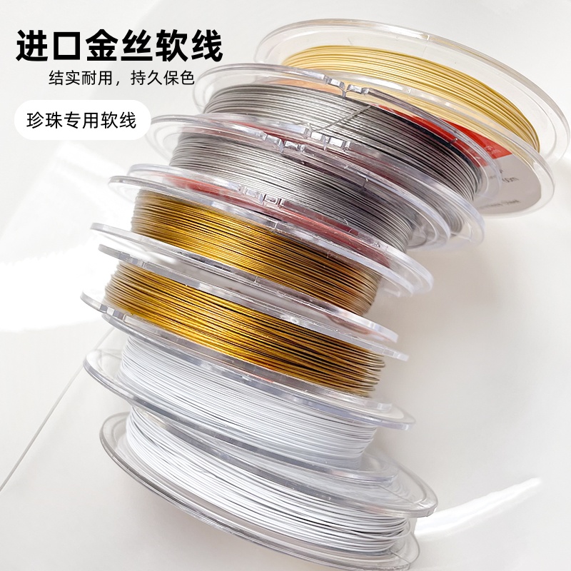 进口金丝软线钢丝线绳手工专用diy珍珠串珠项链手链珠宝线配件