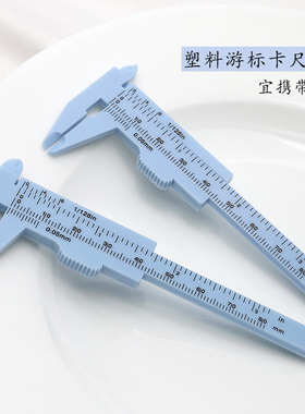 迷你文玩学生测量工具塑料