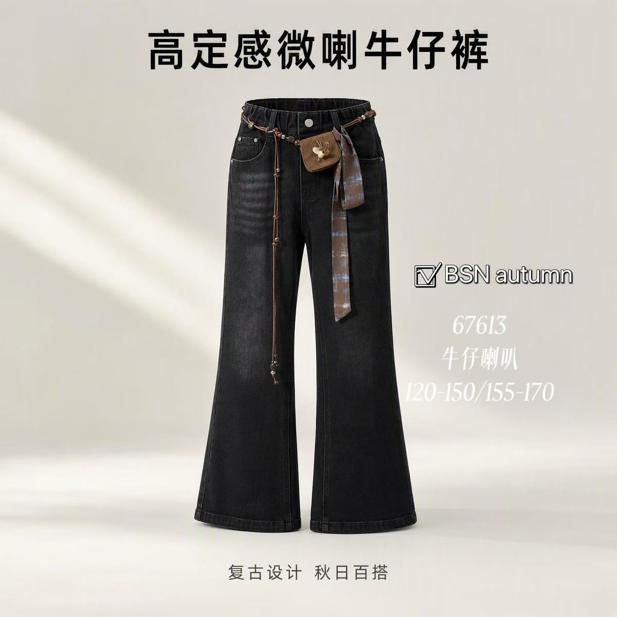 童装实体店现货品牌BSN高弹黑色软糯微喇牛仔裤挂件可脱卸