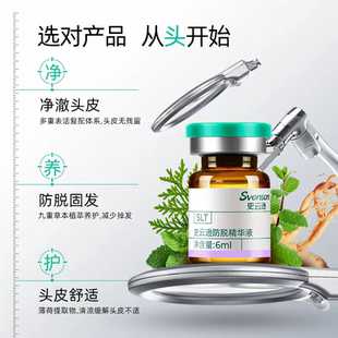 雍禾史云逊防脱精华液SLT侧柏叶防脱当归（膏状）