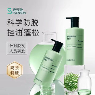 【院线销冠】史云逊琴叶防脱发控油洗发水雍禾植发侧柏叶不掉发