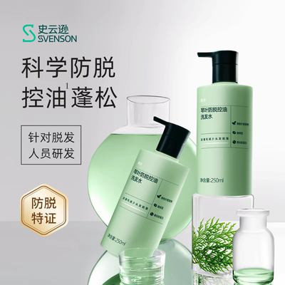 【院线销冠】史云逊琴叶防脱发控油洗发水雍禾植发侧柏叶不掉发