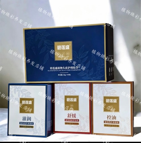 碧莲盛植物头皮护理组合 养发护发