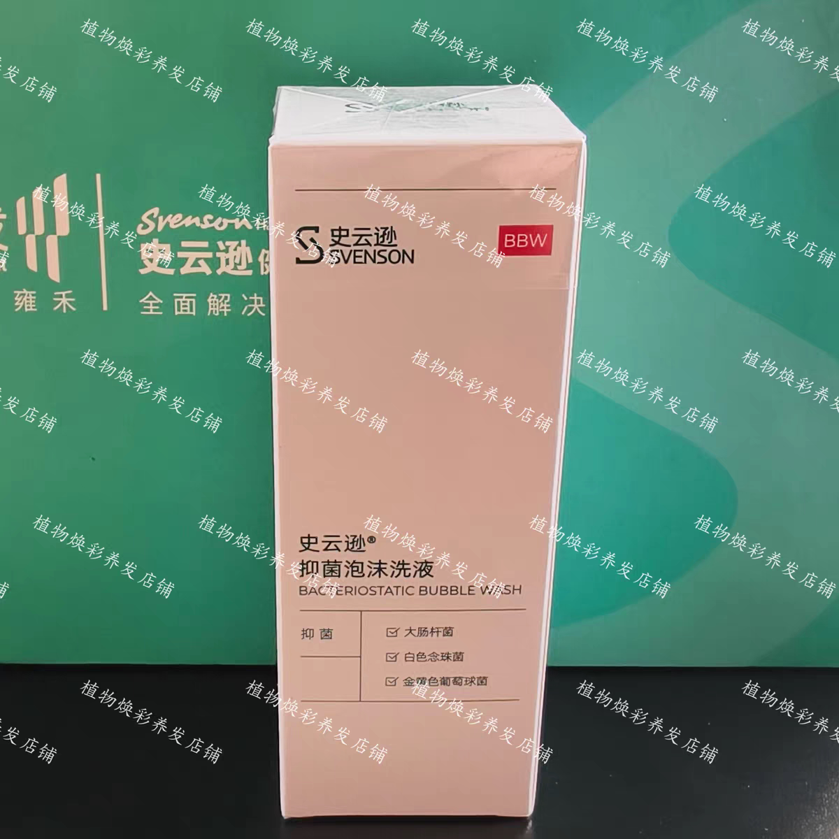 史云逊抑菌泡沫洗液，植发术后使头皮精油/精华