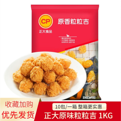 原味油炸小吃正大正大鸡米花