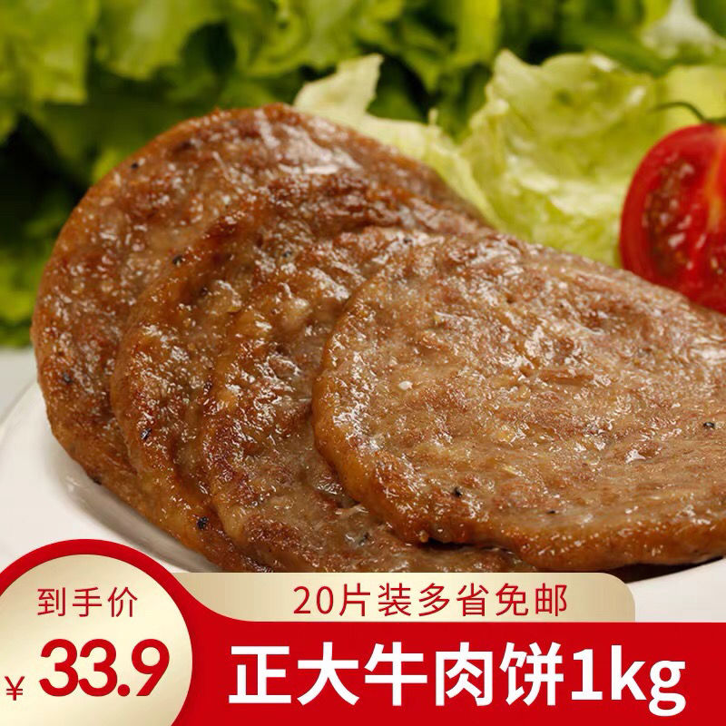 山东牛肉饼正大正大牛肉饼20片