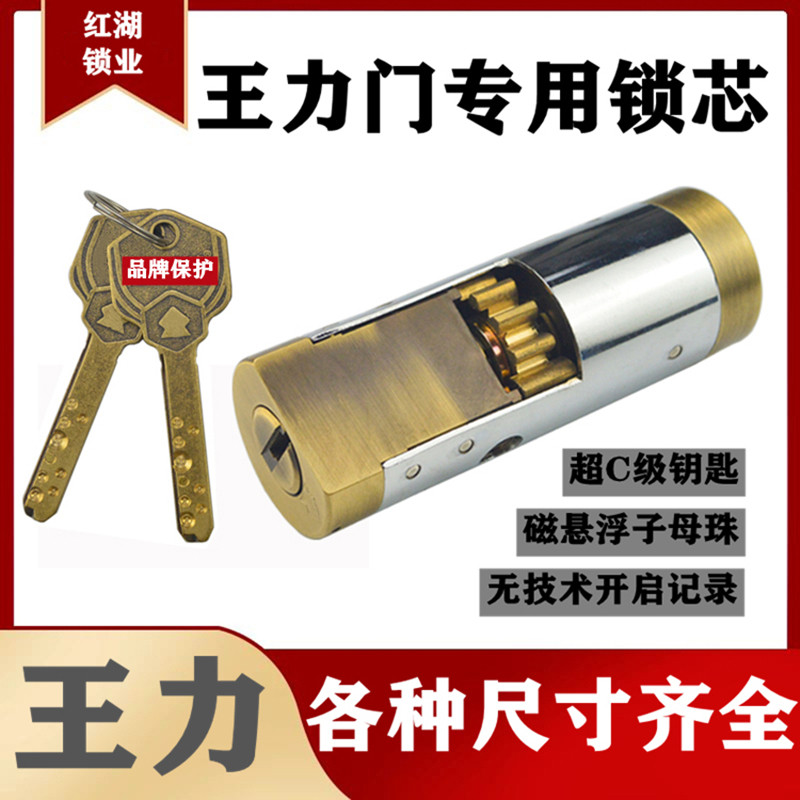 新款王力防盗门专用锁芯超c级磁悬浮子母珠全铜特能自动碰锁锁芯