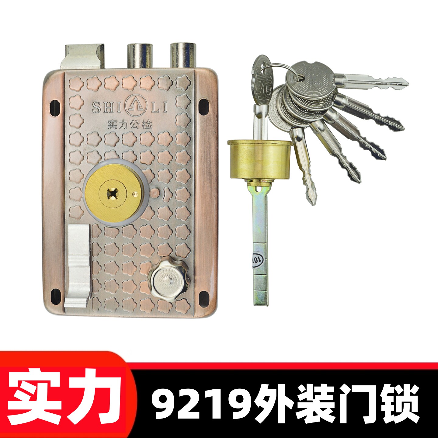 实力公检9219型外装门锁老式边锁