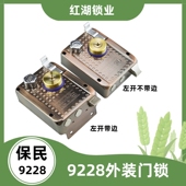 小保民9228A6十字带钥匙通用型铜锁芯农村大铁门木门老式 门锁 外装